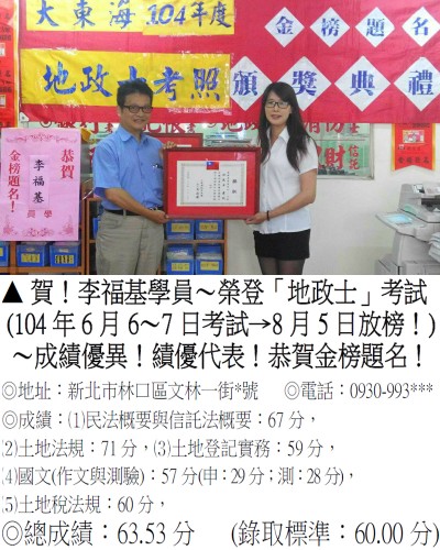 李福基_地政士